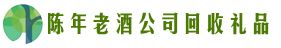 乐山市井研县乔峰回收烟酒店